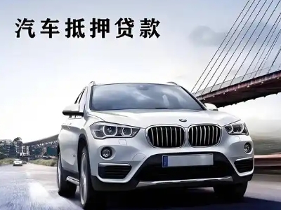 沙田车抵贷如何办理押车和不押车?